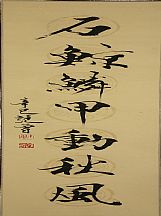 160536_范曾_对联_2