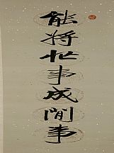 160541_启功_对联_1