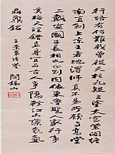 160588_阎锡山_书法
