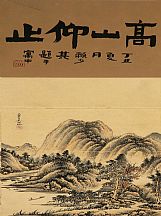 1605106_赖少其_书法